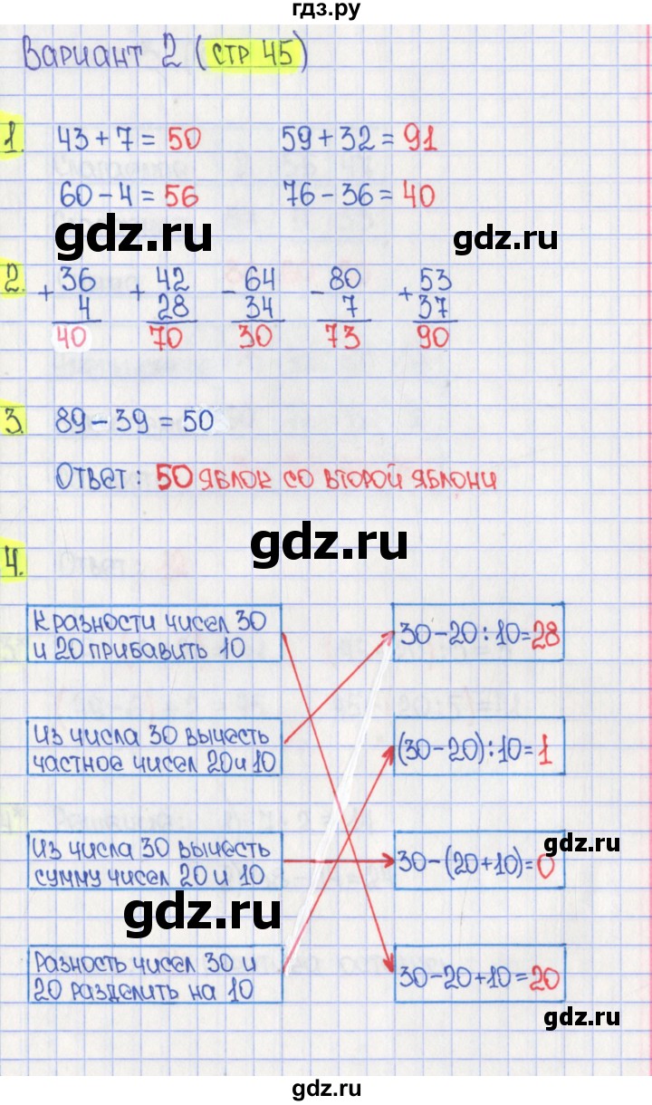 ГДЗ по математике 2 класс Миракова проверочные работы (Дорофеев)  проверочная работа 11 - Вариант 2, Решебник 2018