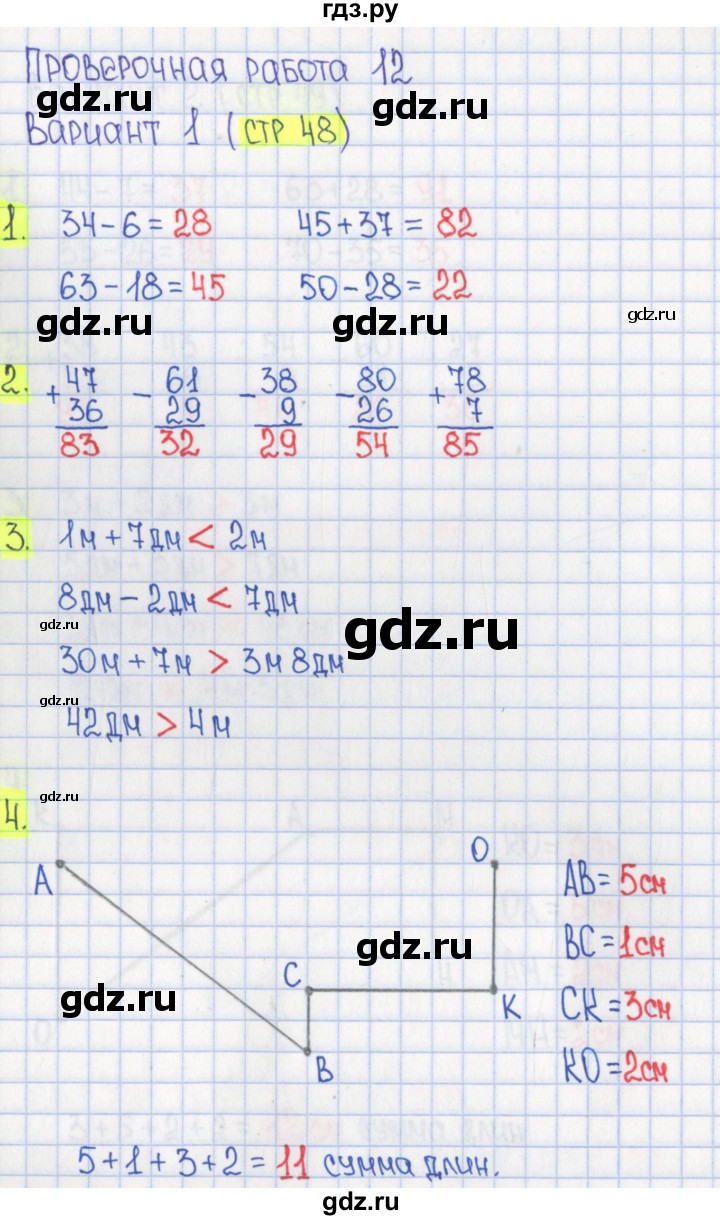 ГДЗ по математике 2 класс Миракова проверочные работы (Дорофеев)  проверочная работа 12 - Вариант 1, Решебник 2018