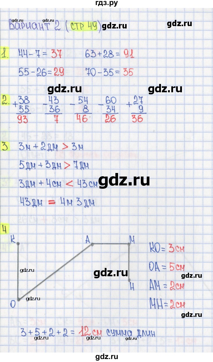 ГДЗ по математике 2 класс Миракова проверочные работы (Дорофеев)  проверочная работа 12 - Вариант 2, Решебник 2018