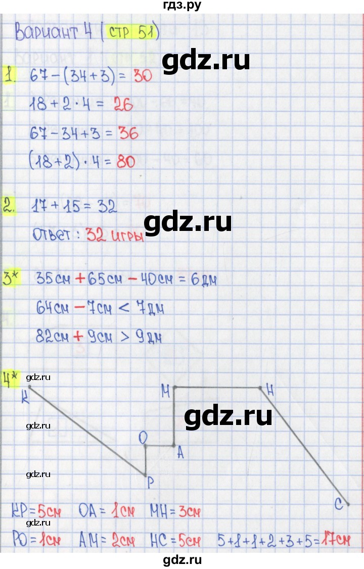 ГДЗ по математике 2 класс Миракова проверочные работы (Дорофеев)  проверочная работа 12 - Вариант 4, Решебник 2018