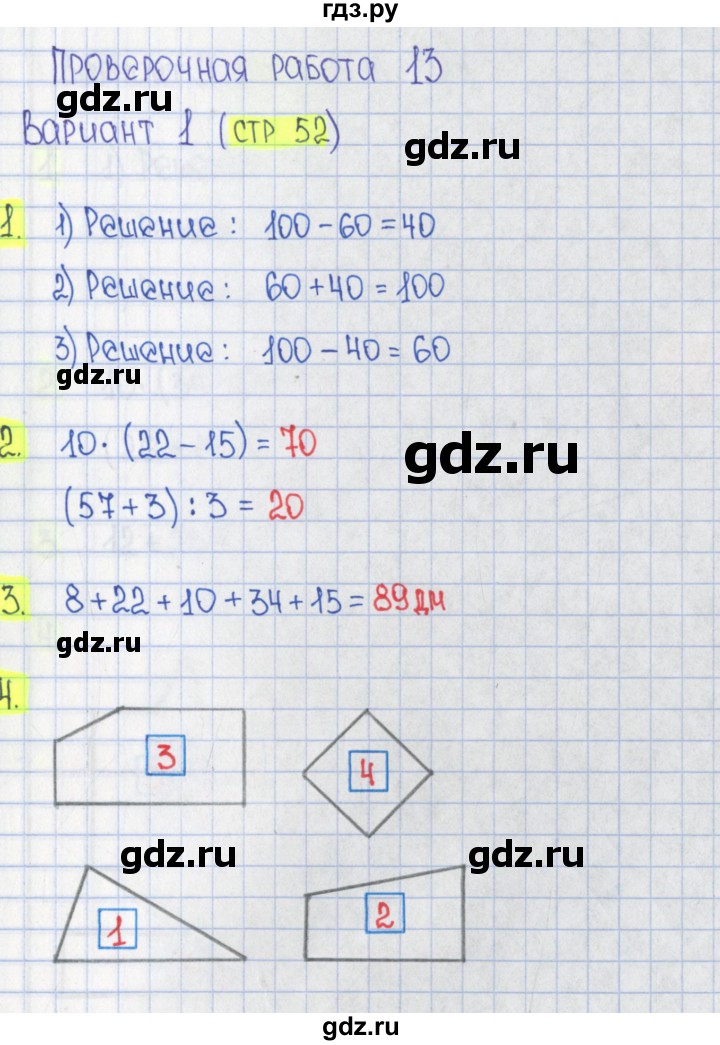 ГДЗ по математике 2 класс Миракова проверочные работы (Дорофеев)  проверочная работа 13 - Вариант 1, Решебник 2018