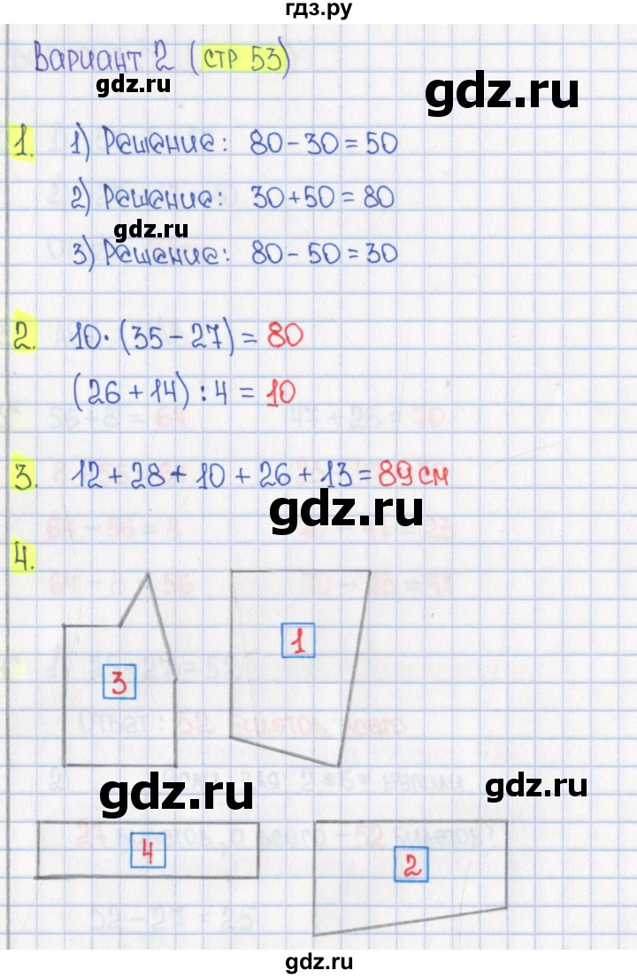 ГДЗ по математике 2 класс Миракова проверочные работы (Дорофеев)  проверочная работа 13 - Вариант 2, Решебник 2018