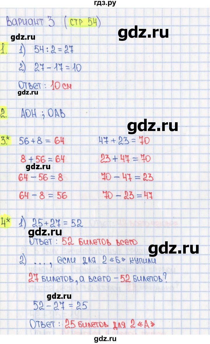 ГДЗ по математике 2 класс Миракова проверочные работы (Дорофеев)  проверочная работа 13 - Вариант 3, Решебник 2018