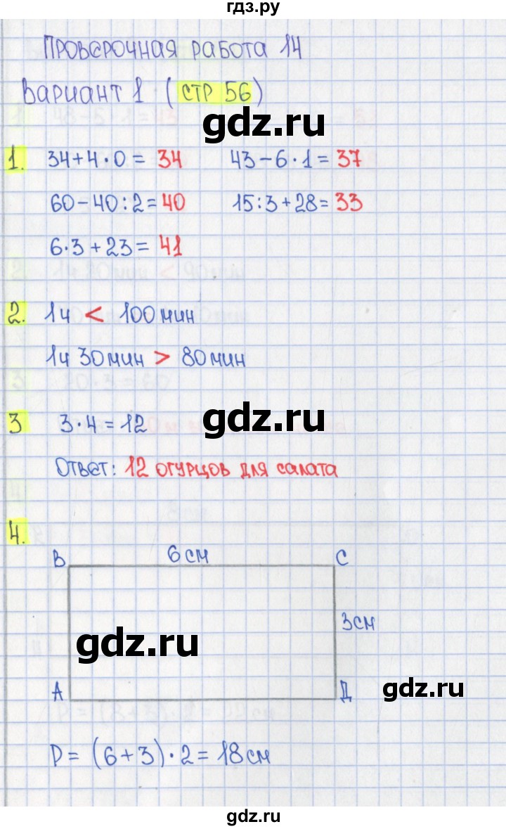 ГДЗ по математике 2 класс Миракова проверочные работы (Дорофеев)  проверочная работа 14 - Вариант 1, Решебник 2018