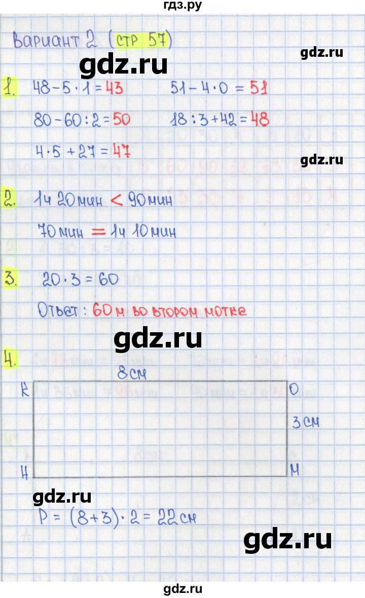 ГДЗ по математике 2 класс Миракова проверочные работы (Дорофеев)  проверочная работа 14 - Вариант 2, Решебник 2018