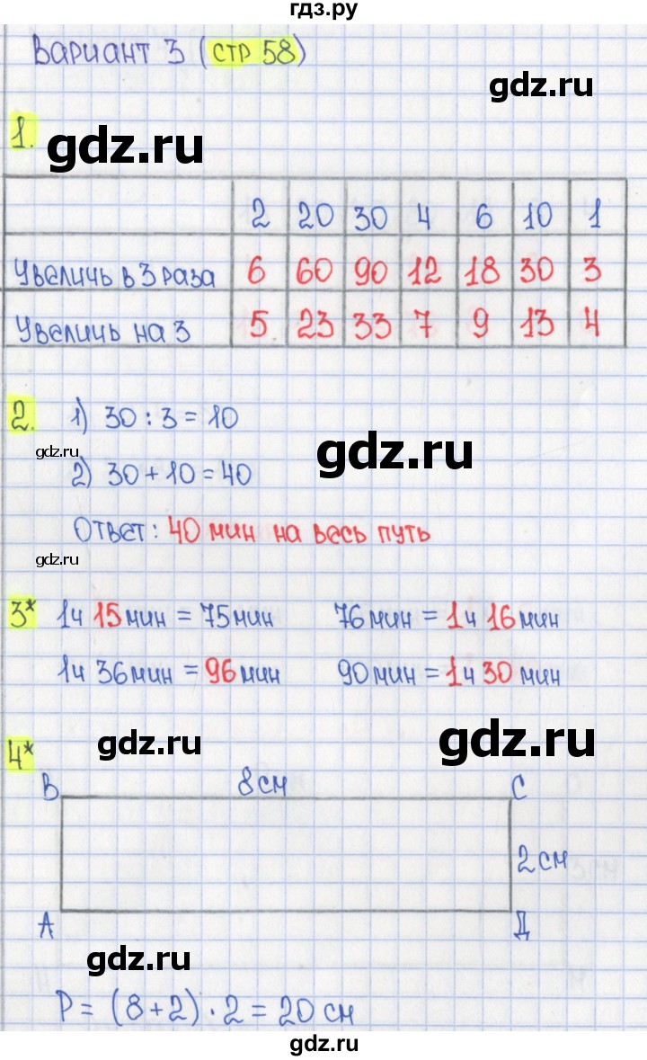 ГДЗ по математике 2 класс Миракова проверочные работы (Дорофеев)  проверочная работа 14 - Вариант 3, Решебник 2018