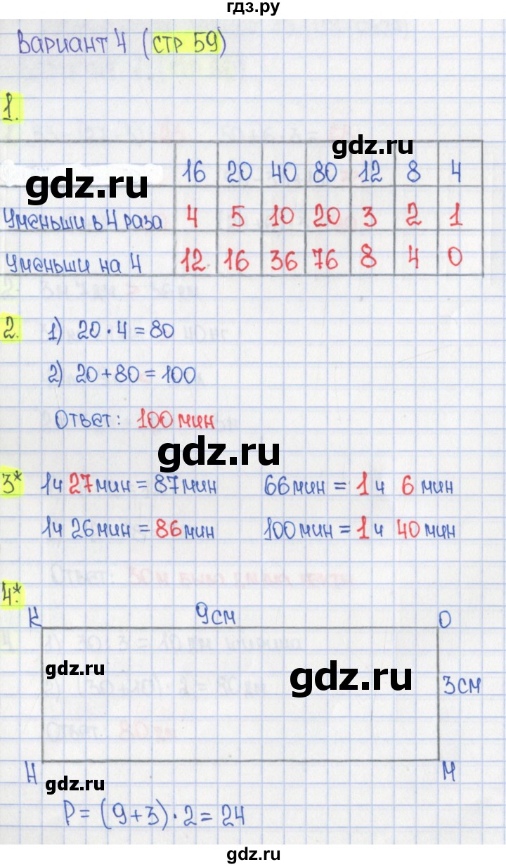 ГДЗ по математике 2 класс Миракова проверочные работы (Дорофеев)  проверочная работа 14 - Вариант 4, Решебник 2018