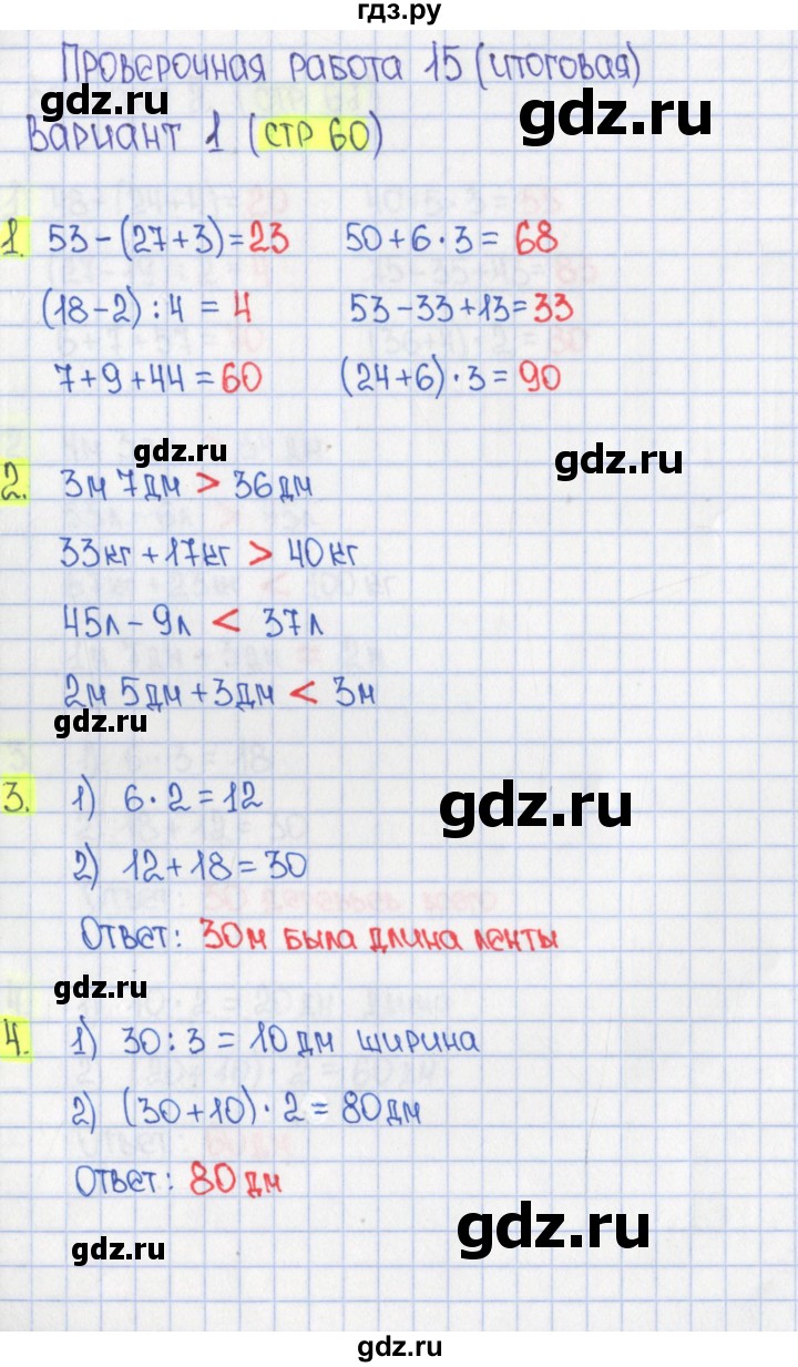 ГДЗ по математике 2 класс Миракова проверочные работы (Дорофеев)  проверочная работа 15 - Вариант 1, Решебник 2018