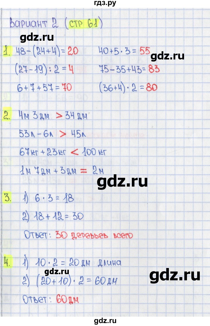 ГДЗ по математике 2 класс Миракова проверочные работы (Дорофеев)  проверочная работа 15 - Вариант 2, Решебник 2018