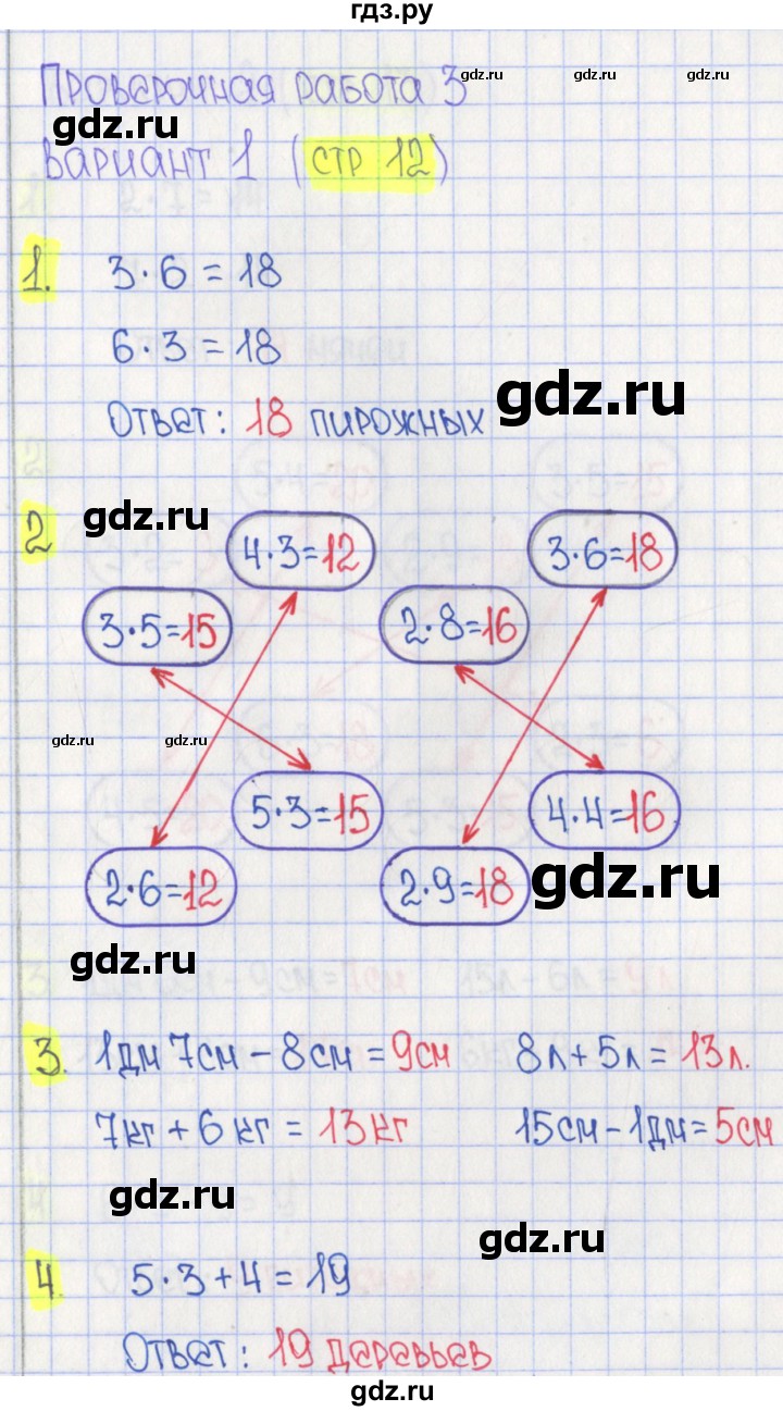 ГДЗ по математике 2 класс Миракова проверочные работы (Дорофеев)  проверочная работа 3 - Вариант 1, Решебник 2018