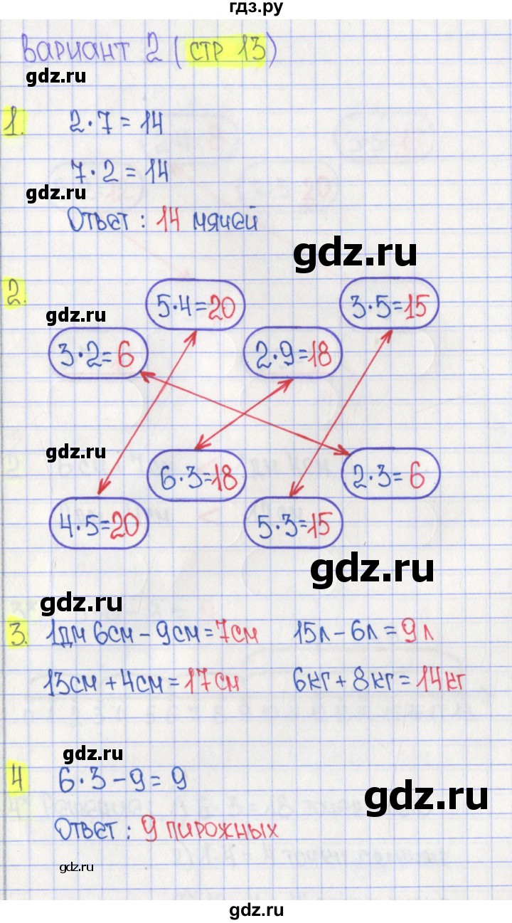 ГДЗ по математике 2 класс Миракова проверочные работы (Дорофеев)  проверочная работа 3 - Вариант 2, Решебник 2018