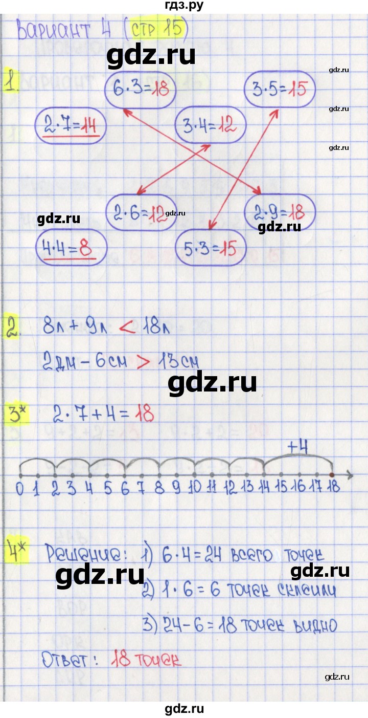ГДЗ по математике 2 класс Миракова проверочные работы (Дорофеев)  проверочная работа 3 - Вариант 4, Решебник 2018