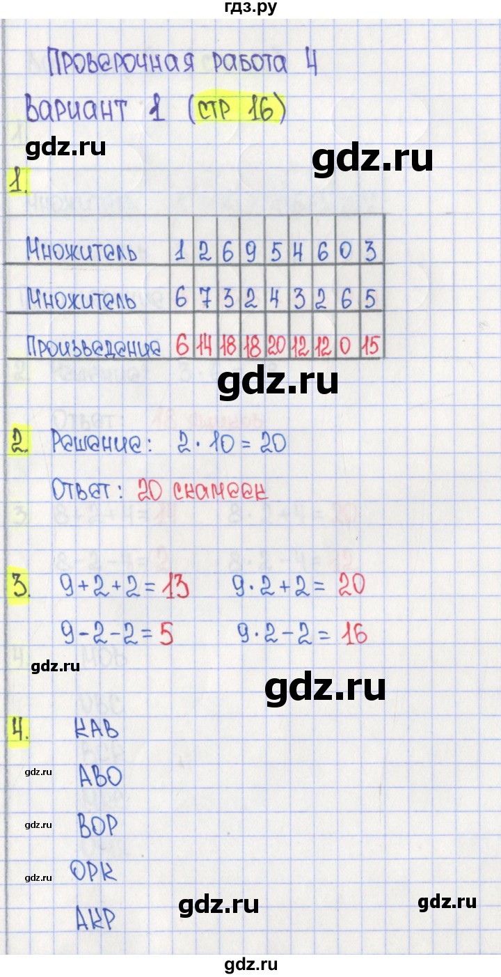 ГДЗ по математике 2 класс Миракова проверочные работы (Дорофеев)  проверочная работа 4 - Вариант 1, Решебник 2018