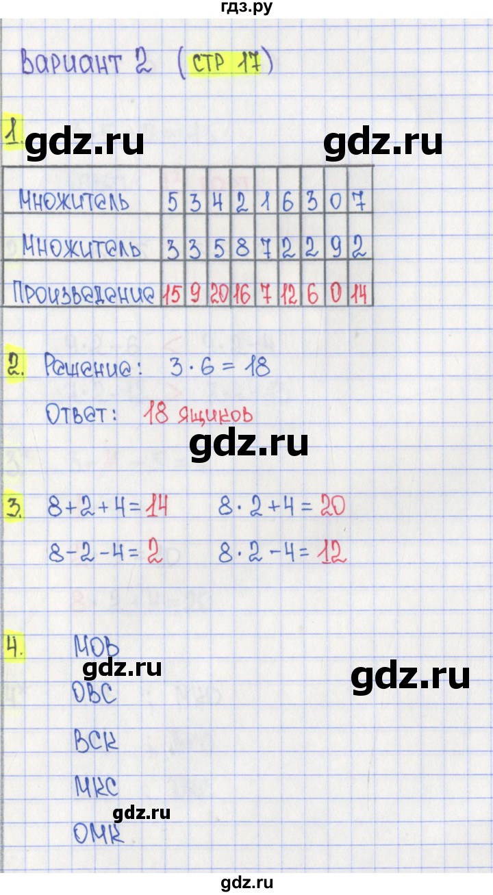 ГДЗ по математике 2 класс Миракова проверочные работы (Дорофеев)  проверочная работа 4 - Вариант 2, Решебник 2018