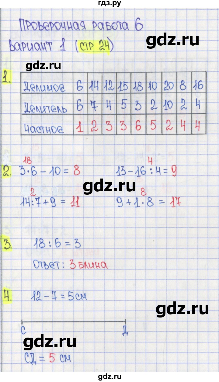 ГДЗ по математике 2 класс Миракова проверочные работы (Дорофеев)  проверочная работа 6 - Вариант 1, Решебник 2018