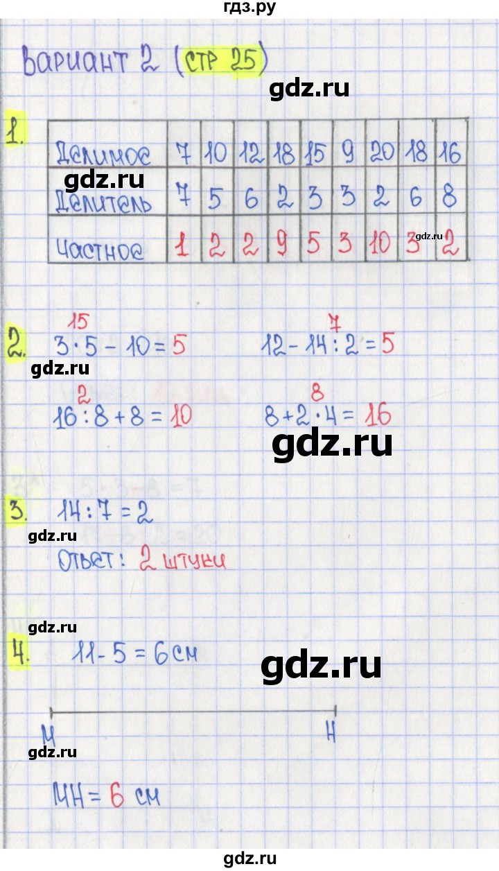 ГДЗ по математике 2 класс Миракова проверочные работы (Дорофеев)  проверочная работа 6 - Вариант 2, Решебник 2018