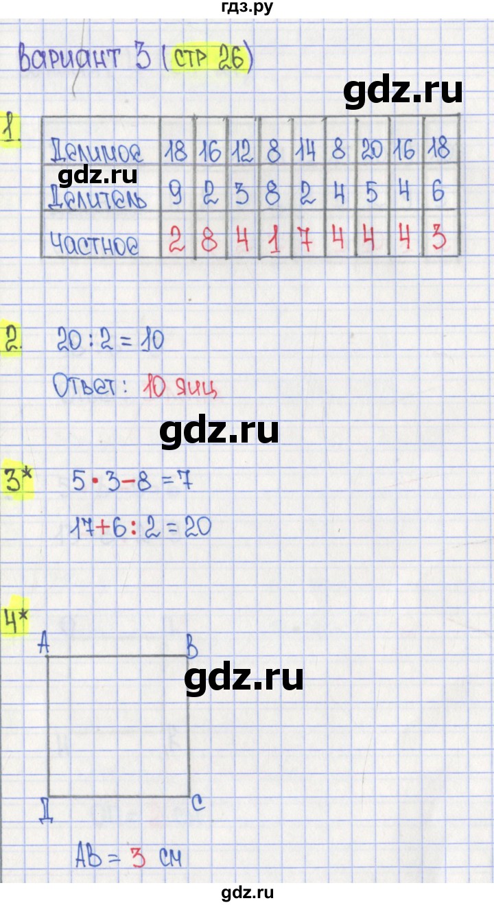 ГДЗ по математике 2 класс Миракова проверочные работы (Дорофеев)  проверочная работа 6 - Вариант 3, Решебник 2018