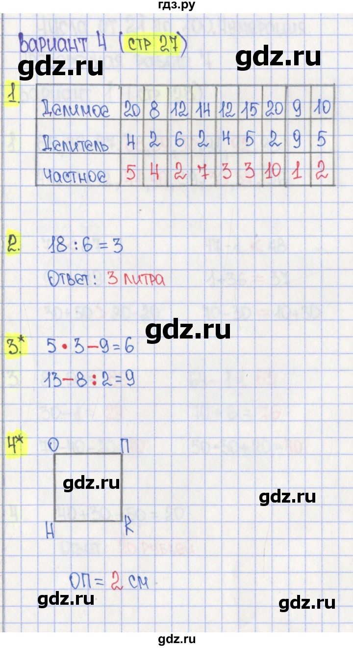 ГДЗ по математике 2 класс Миракова проверочные работы (Дорофеев)  проверочная работа 6 - Вариант 4, Решебник 2018