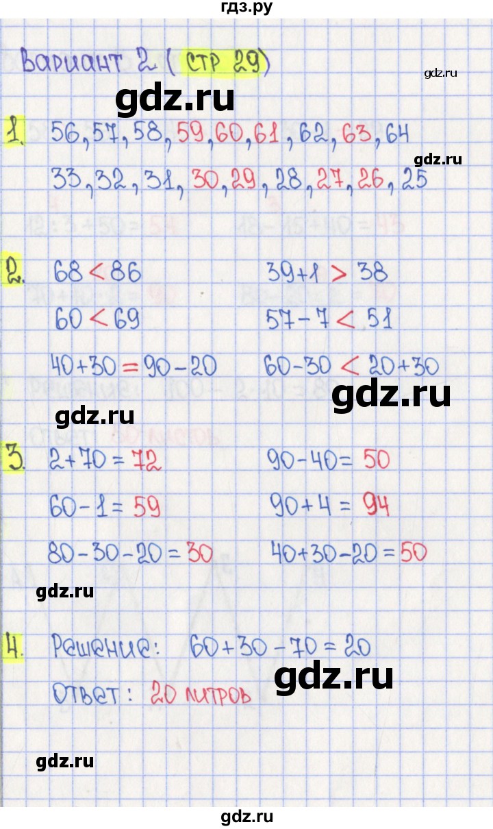 ГДЗ по математике 2 класс Миракова проверочные работы (Дорофеев)  проверочная работа 7 - Вариант 2, Решебник 2018