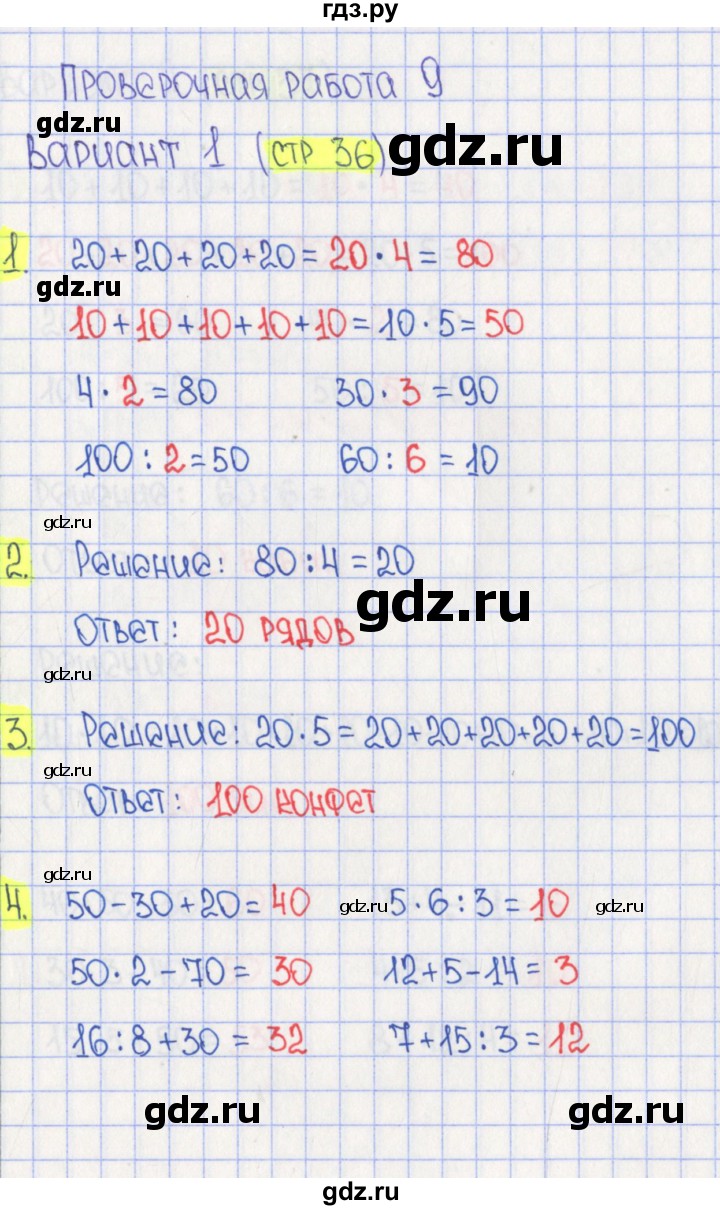 ГДЗ по математике 2 класс Миракова проверочные работы (Дорофеев)  проверочная работа 9 - Вариант 1, Решебник 2018