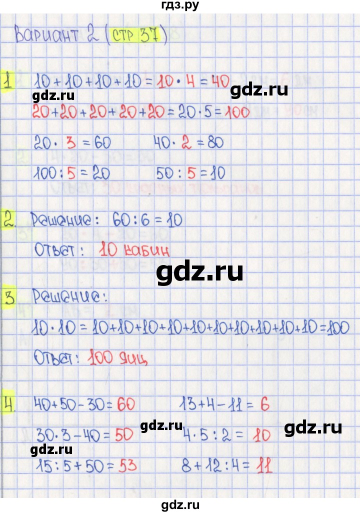 ГДЗ по математике 2 класс Миракова проверочные работы (Дорофеев)  проверочная работа 9 - Вариант 2, Решебник 2018