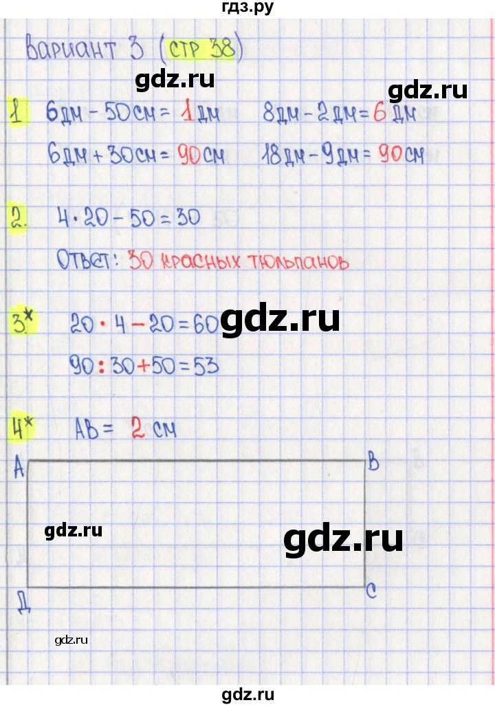 ГДЗ по математике 2 класс Миракова проверочные работы (Дорофеев)  проверочная работа 9 - Вариант 3, Решебник 2018