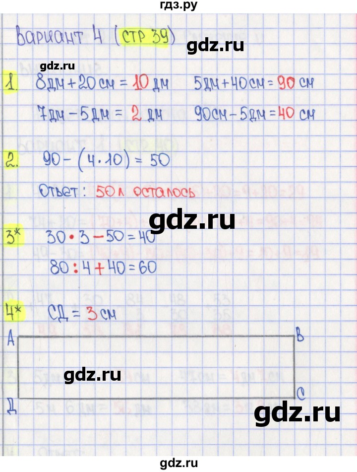 ГДЗ по математике 2 класс Миракова проверочные работы (Дорофеев)  проверочная работа 9 - Вариант 4, Решебник 2018
