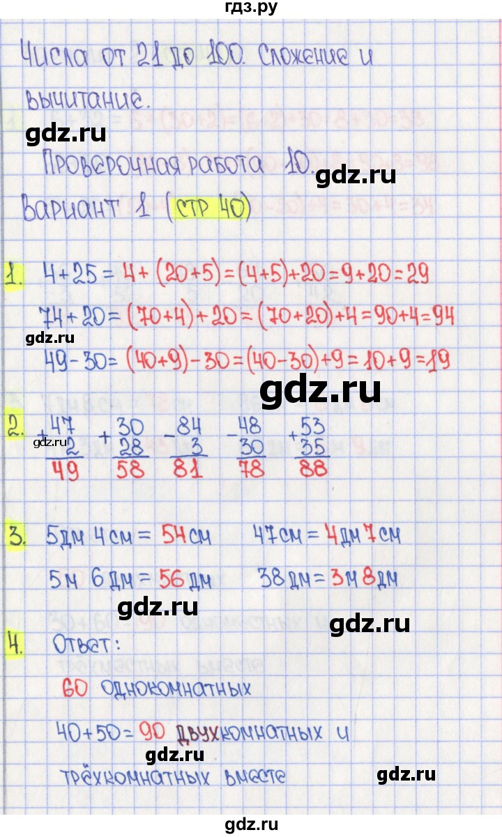 ГДЗ по математике 2 класс Миракова проверочные работы (Дорофеев)  проверочная работа 10 - Вариант 1, Решебник 2018