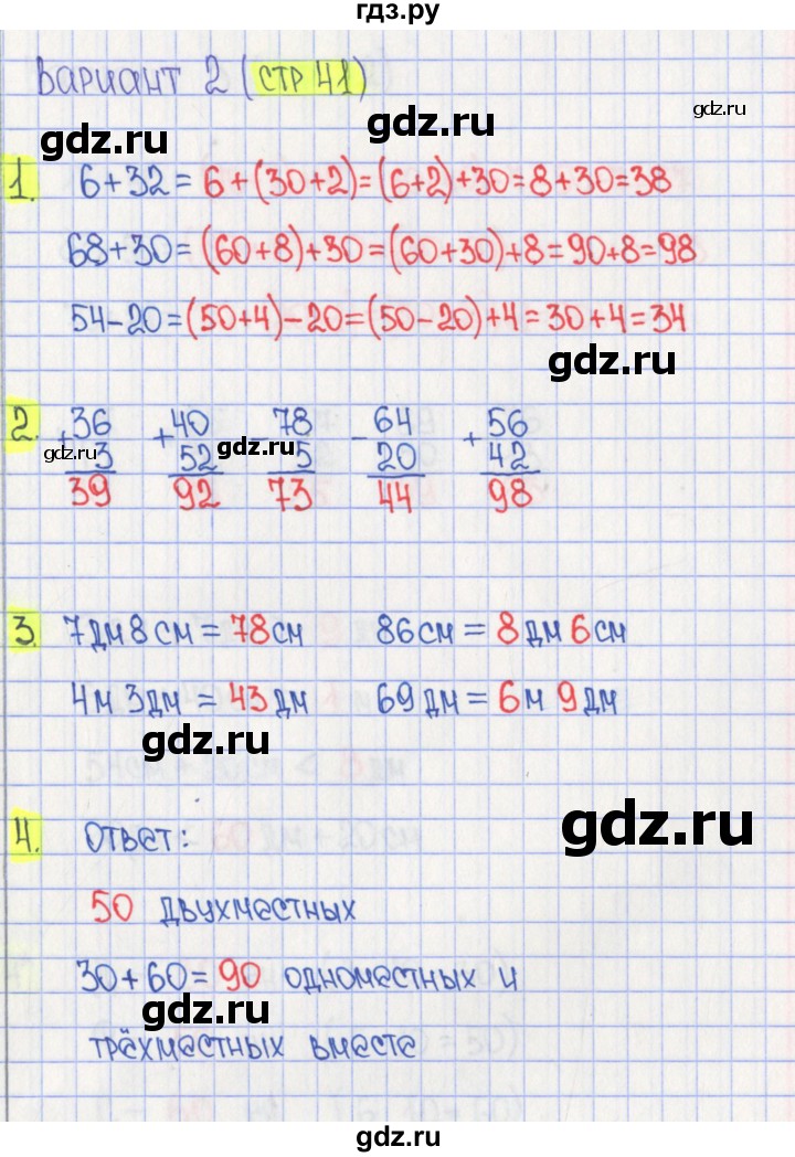 ГДЗ по математике 2 класс Миракова проверочные работы (Дорофеев)  проверочная работа 10 - Вариант 2, Решебник 2018