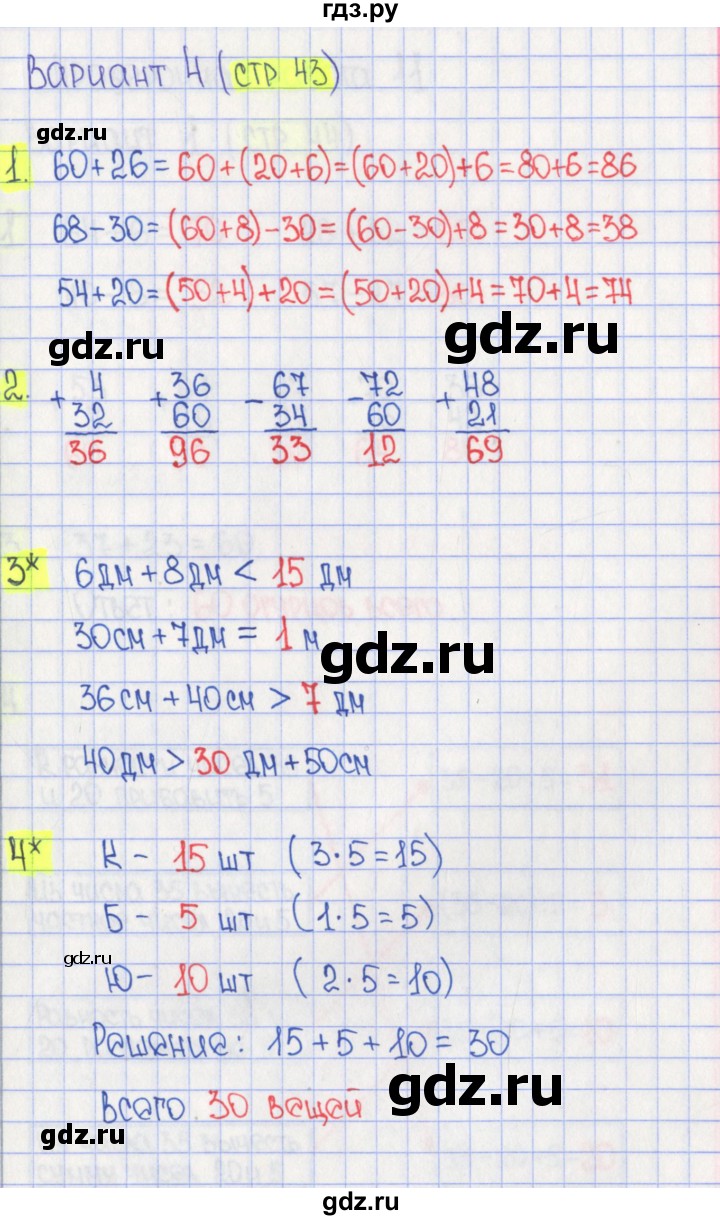 ГДЗ по математике 2 класс Миракова проверочные работы (Дорофеев)  проверочная работа 10 - Вариант 4, Решебник 2018