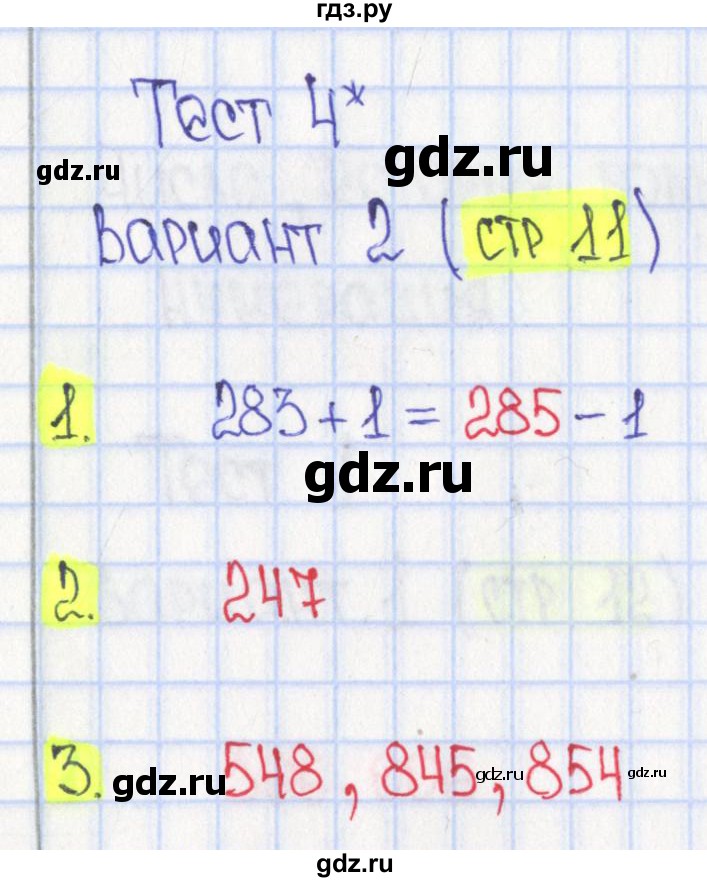 ГДЗ по математике 4 класс Волкова тесты к учебнику Моро  страница - 11, Решебник №1 2017