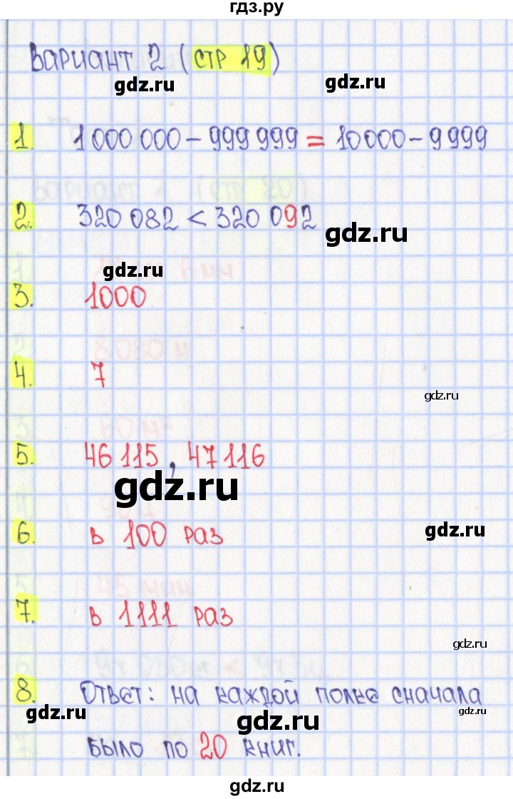ГДЗ страница 19 математика 4 класс тесты Волкова