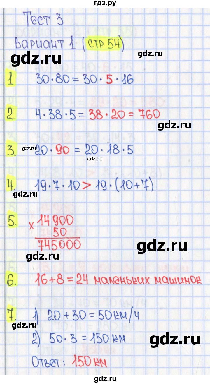 ГДЗ по математике 4 класс Волкова тесты к учебнику Моро  страница - 54, Решебник №1 2017