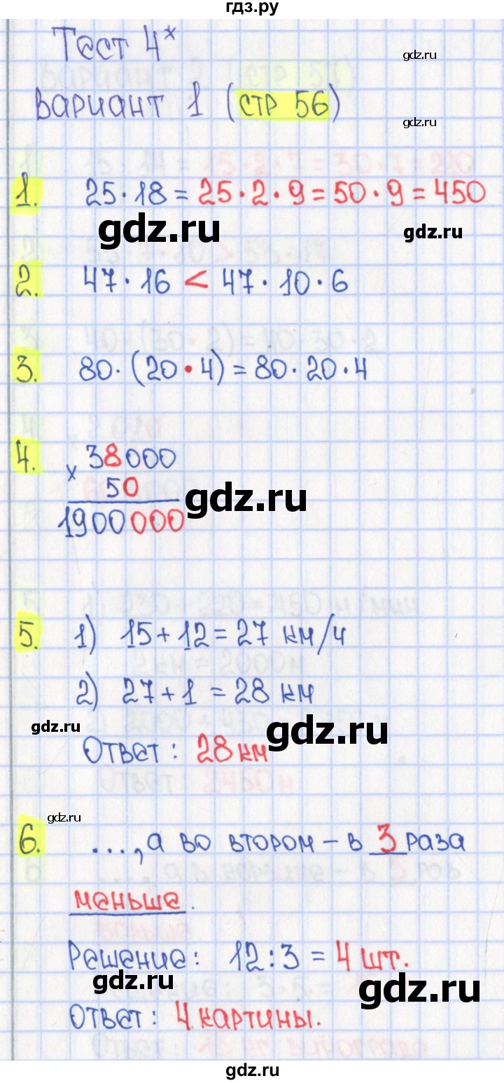 ГДЗ страница 56 математика 4 класс тесты к учебнику Моро Волкова