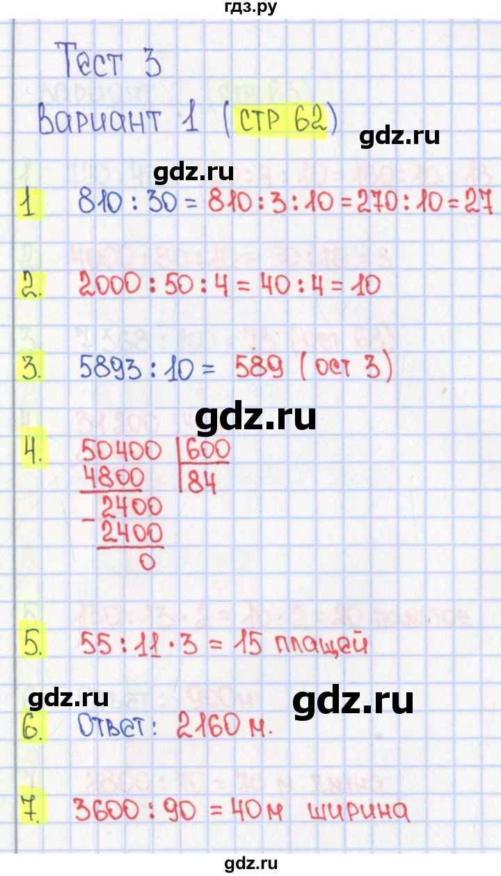 ГДЗ по математике 4 класс Волкова тесты к учебнику Моро  страница - 62, Решебник №1 2017