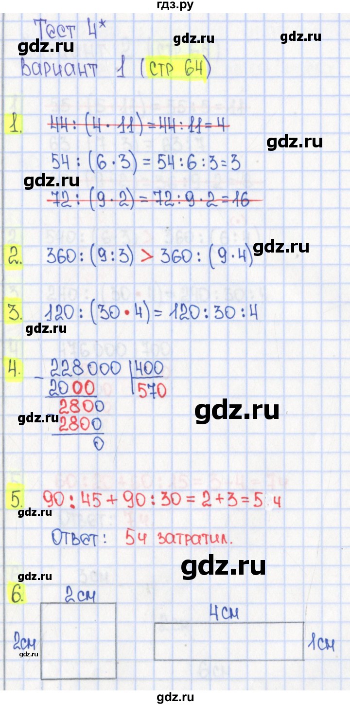 ГДЗ по математике 4 класс Волкова тесты к учебнику Моро  страница - 64, Решебник №1 2017