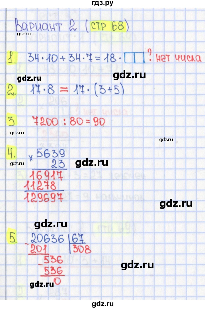 ГДЗ по математике 4 класс Волкова тесты к учебнику Моро  страница - 68, Решебник №1 2017