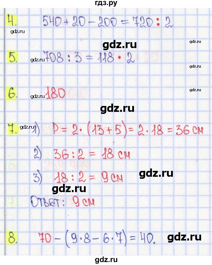 ГДЗ по математике 4 класс Волкова тесты к учебнику Моро  страница - 11, Решебник 2023