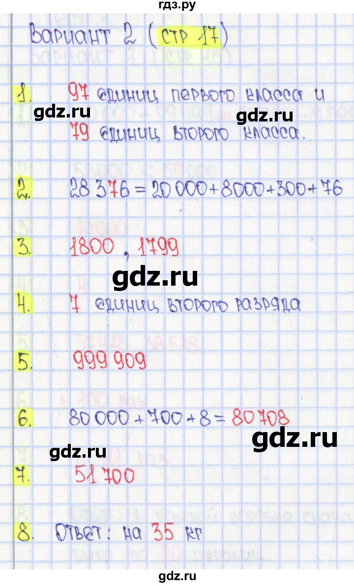 ГДЗ по математике 4 класс Волкова тесты к учебнику Моро  страница - 17, Решебник 2023