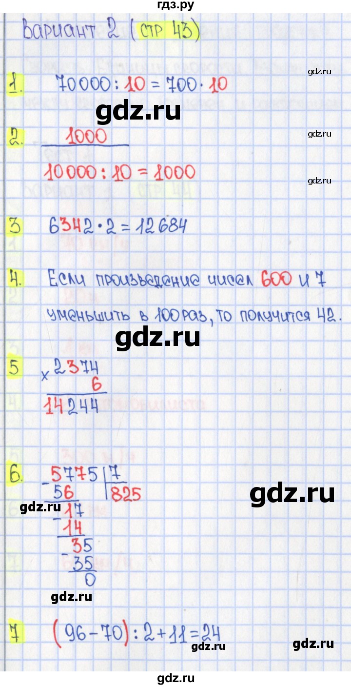 ГДЗ по математике 4 класс Волкова тесты к учебнику Моро  страница - 43, Решебник 2023