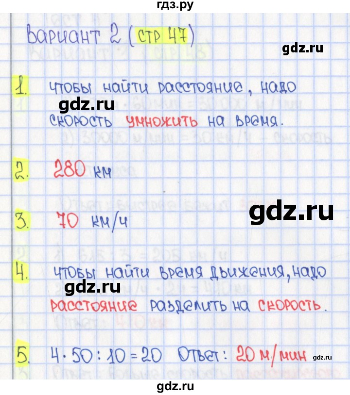 ГДЗ по математике 4 класс Волкова тесты к учебнику Моро  страница - 47, Решебник 2023