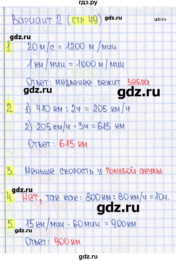 ГДЗ по математике 4 класс Волкова тесты к учебнику Моро  страница - 49, Решебник 2023