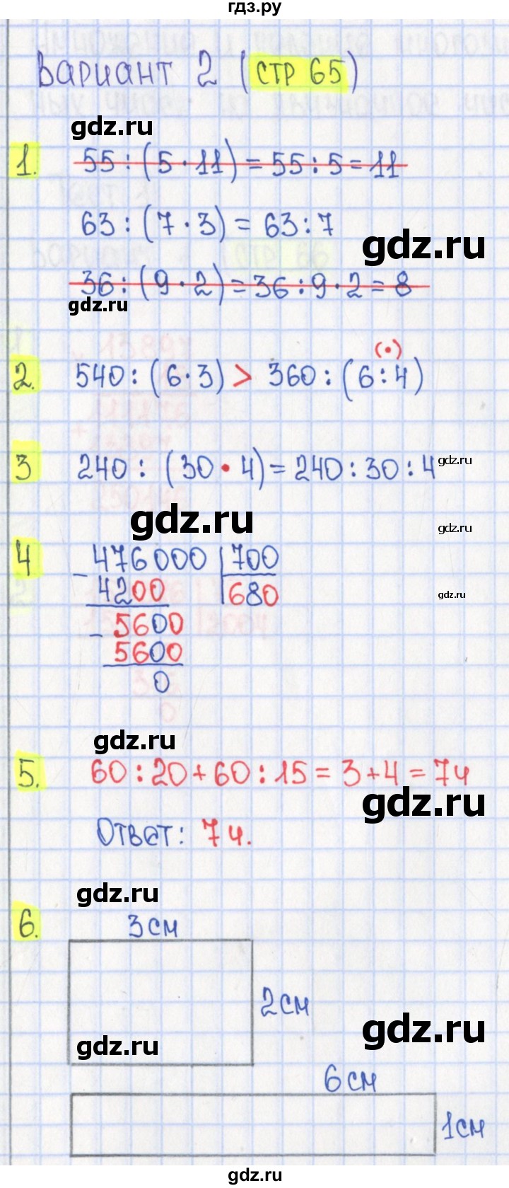 ГДЗ по математике 4 класс Волкова тесты к учебнику Моро  страница - 65, Решебник 2023