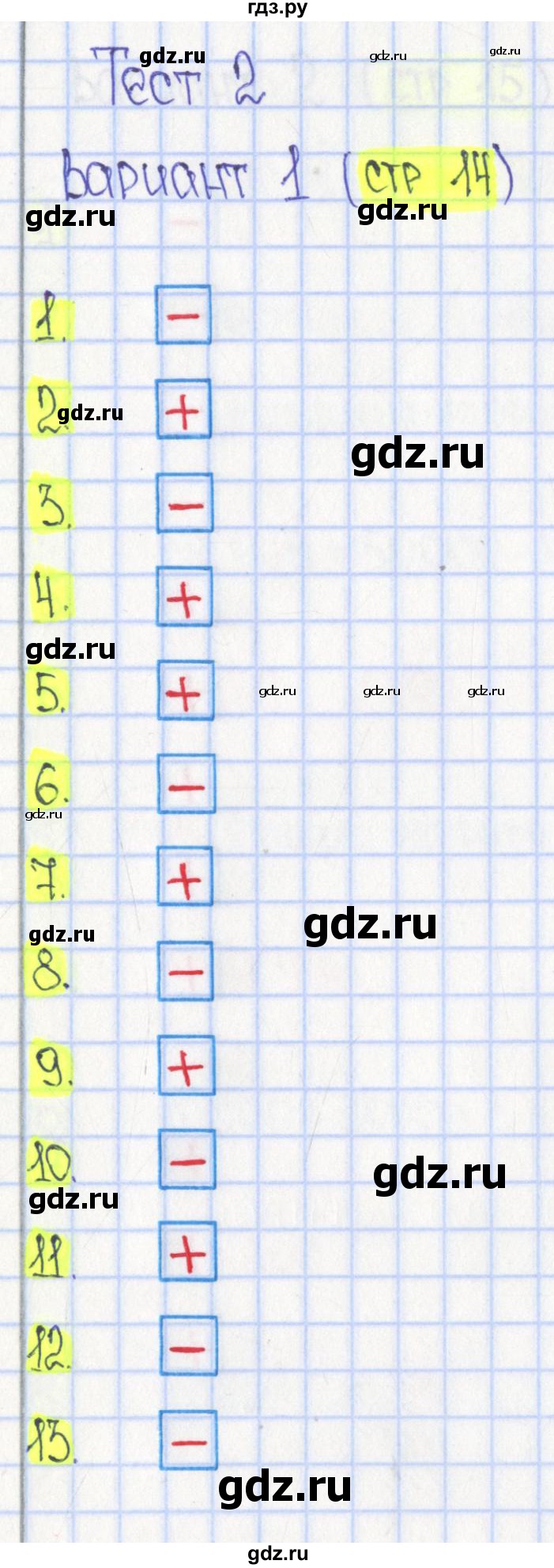 ГДЗ по математике 4 класс Волкова тесты  страница - 14, Решебник 2023