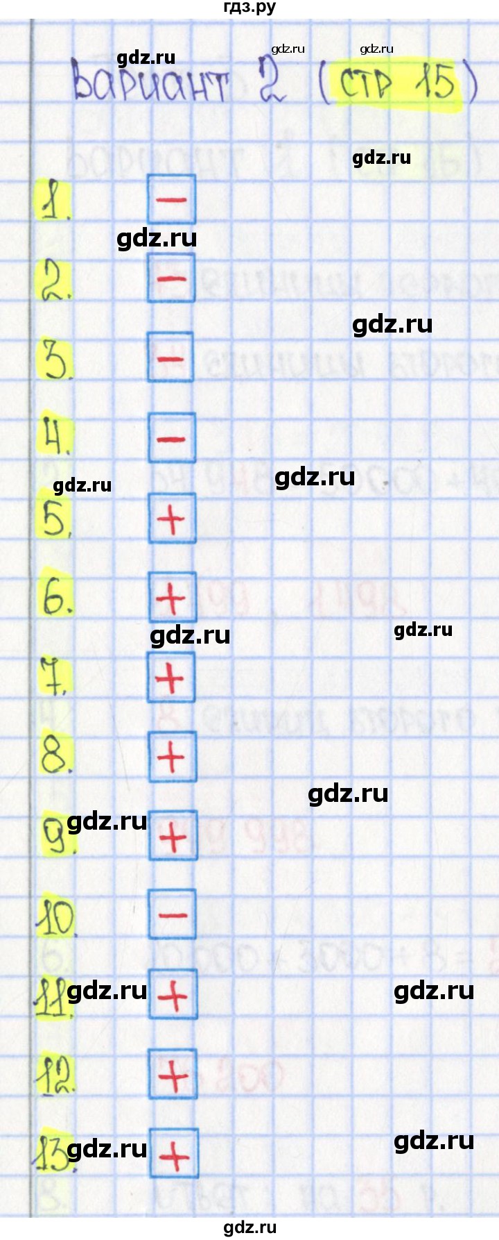 ГДЗ по математике 4 класс Волкова тесты  страница - 15, Решебник 2023