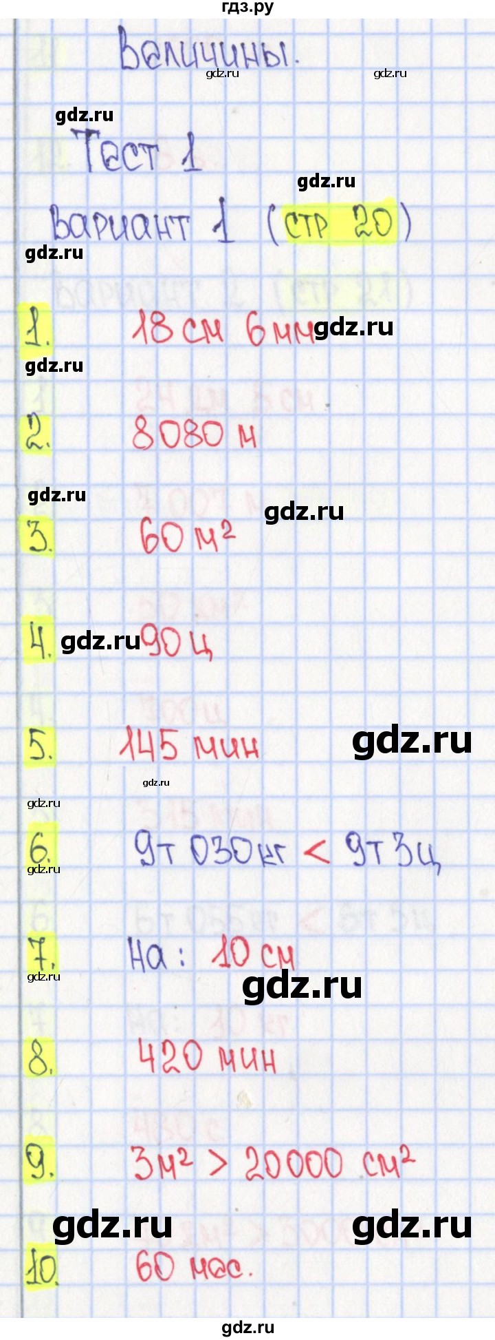 ГДЗ по математике 4 класс Волкова тесты  страница - 20, Решебник 2023