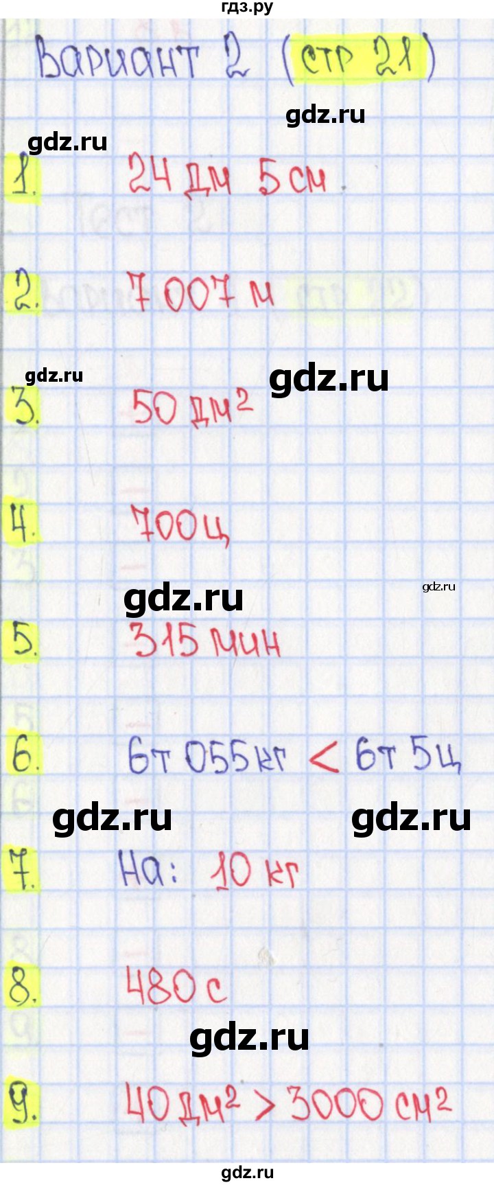 ГДЗ по математике 4 класс Волкова тесты  страница - 21, Решебник 2023