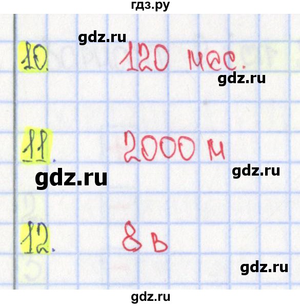 ГДЗ по математике 4 класс Волкова тесты  страница - 21, Решебник 2023