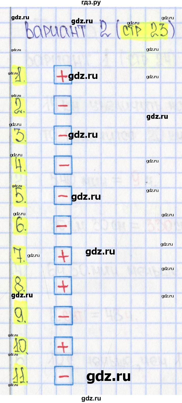 ГДЗ по математике 4 класс Волкова тесты  страница - 23, Решебник 2023