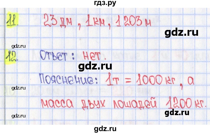 ГДЗ по математике 4 класс Волкова тесты  страница - 24, Решебник 2023